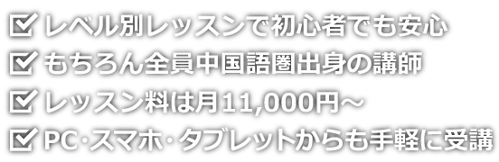 多言語レッスン 中国語を学ぼう 駅前留学nova 公式