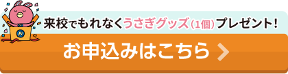 お申込みはこちら