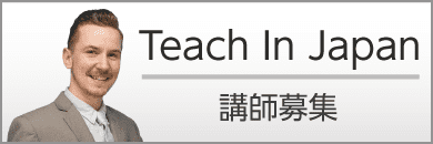 Teach In Japan 講師募集
