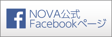 NOVA公式 Facebookページ
