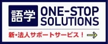 新・法人サポートサービス