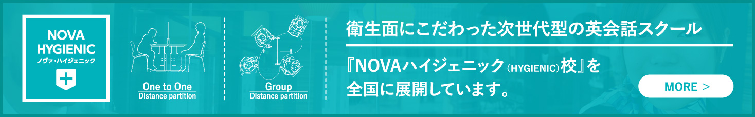 駅前留学nova 公式 英会話スクール 英会話教室