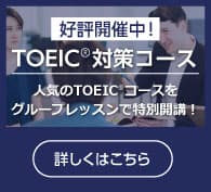 TOEIC特別コース開講！