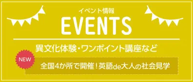 イベント情報