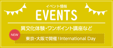 イベント情報