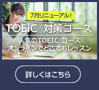 TOEIC特別コース開講！