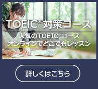 TOEIC特別コース開講！