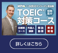 TOEIC対策コースが2026年1月東京開催