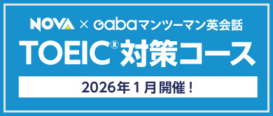 TOEIC®対策コース