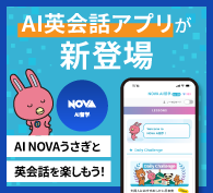 AI留学アプリ新登場！