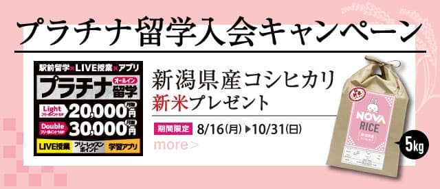 駅前留学NOVA【公式】英会話スクール・英会話教室