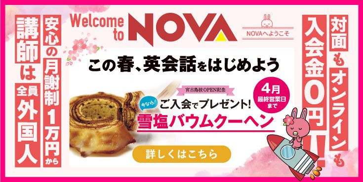 この春、英会話をはじめよう