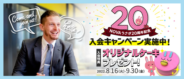 駅前留学NOVA【公式】英会話スクール・英会話教室