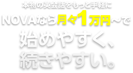 月々10,000円～で駅前留学