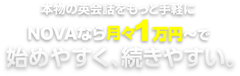 月々10,000円～で駅前留学