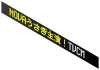 NOVAうさぎ主演！TVCM
