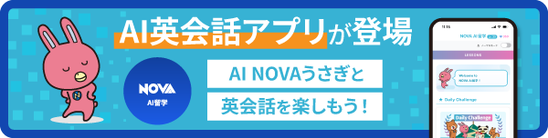 AI留学アプリ新登場！
