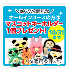NOVAうさぎ新TV-CM公開記念