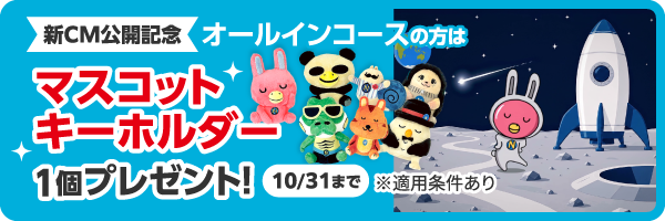 NOVAうさぎ新TV-CM公開記念
