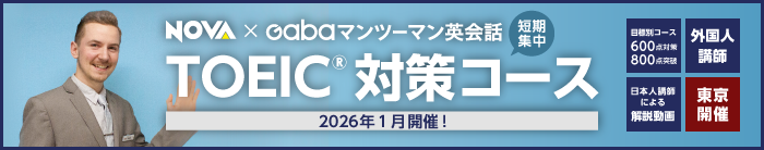 TOEIC®対策コース
