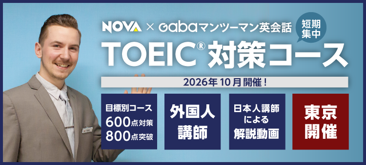 TOEIC®対策コース