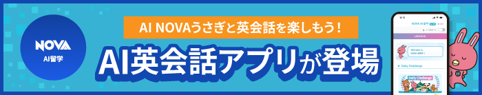 AI留学アプリ新登場！