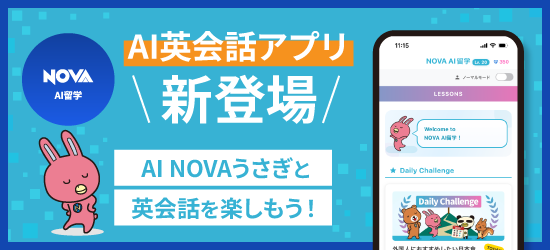 AI留学アプリ新登場！