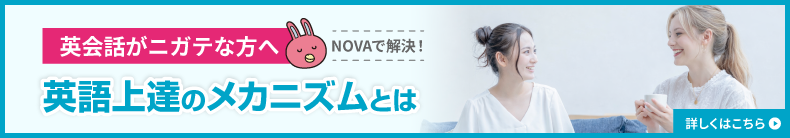英会話が苦手な方へ、英語上達のメカニズムとは