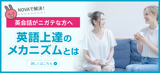 英会話が苦手な方へ、英語上達のメカニズムとは