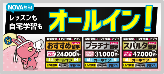 レッスンも自宅学習もオールイン英会話！