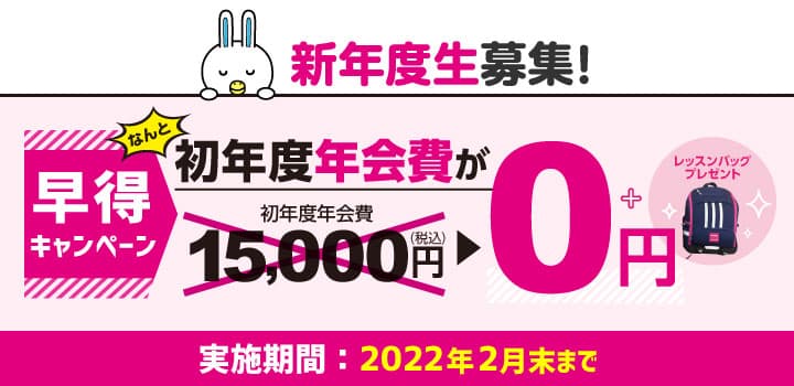 NOVAうさぎレッスンバッグをプレゼント！