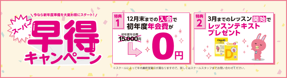 入会するともらえる！NOVAうさぎレッスンバッグ