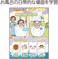 お風呂の日常的な場面を学習