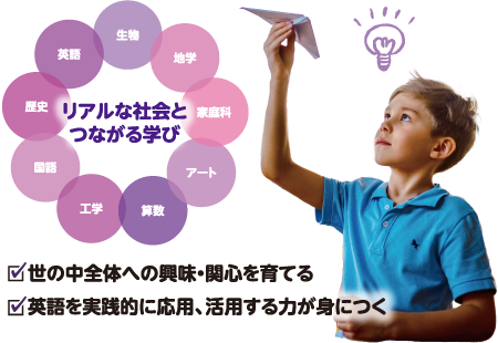 リアルな社会とつながる学び