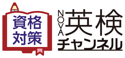 英検®チャンネル