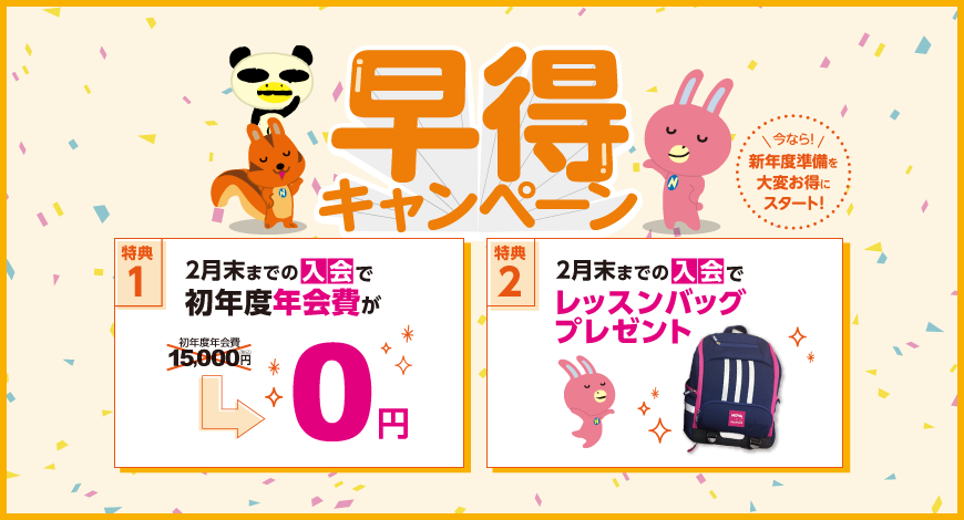 入会するともらえる！