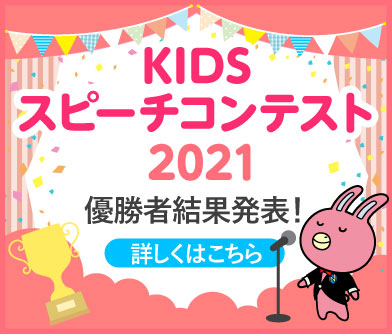 スピーチコンテスト2021結果発表