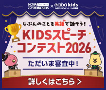 スピーチコンテスト2026
