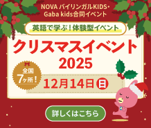 体験型で楽しく学べる！クリスマスイベント2025 12月14日