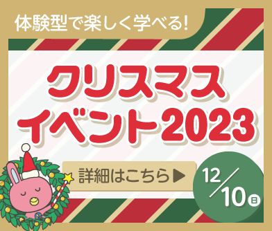 クリスマスイベント開催!2022年12月10日(日)