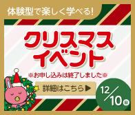 クリスマスイベント開催!2022年12月10日(日)