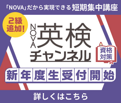 英検チャンネル新年度生受付開始