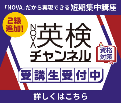 英検チャンネル受講生受付中