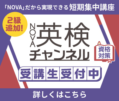 英検チャンネル受講生受付中