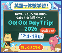 Go!Go!DayTrip!2026