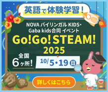 スクールを飛び出して英語で体験学習！「GO!GO!STEAM! 2025」