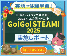 スクールを飛び出して英語で体験学習！「GO!GO!STEAM! 2025」実施レポート