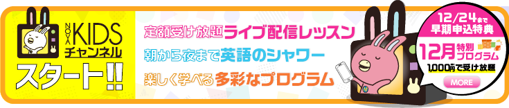 NOVA KIDSチャンネルスタート！