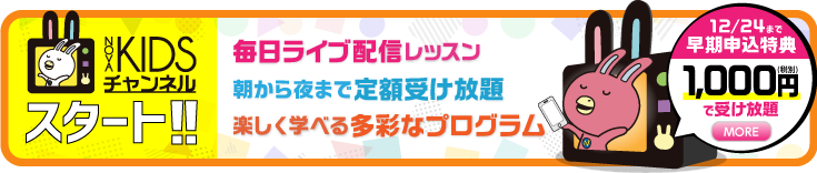 NOVA KIDSチャンネルスタート！