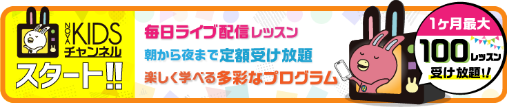 NOVAバイリンガルKIDS【公式】3歳からのこども英会話スクール